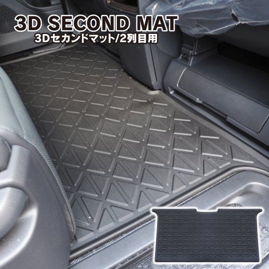 アルファード ヴェルファイア 40系 フロアマット セカンド用 立体 3Dマット 宅配 - ネクサスジャパン