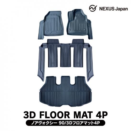 新型 ノア ヴォクシー 90系 3D フロアマット 7人乗り 運転席用