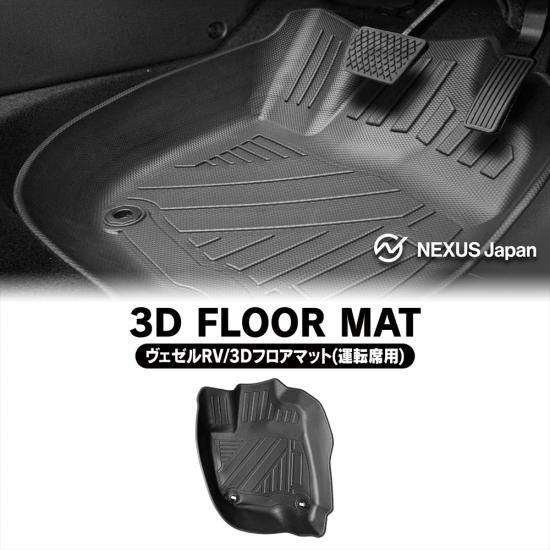 ホンダ 新型ヴェゼル rv系 フロアマット 3D立体マット 立体構造 防水マット Amazon | GIMUYA ホンダ 新型 ヴェゼル RV系 フロアマット 3D