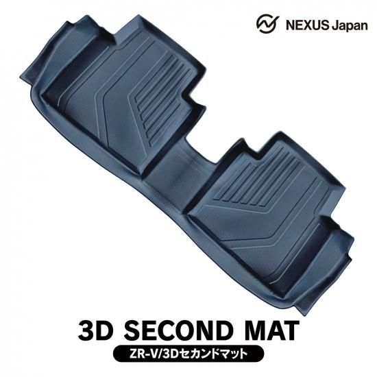 ZR-V フロアマット 2列目 セカンドマット 1枚 3Dマット