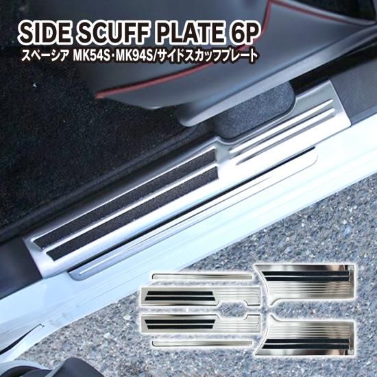 スペーシアカスタム MK94S MK54S フレアカスタム MM94S MM54S