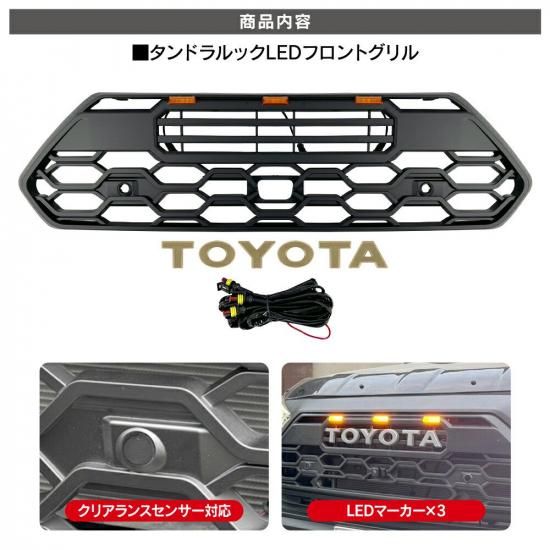 RAV4 50系 タンドラルック フロントグリル ロゴ エンブレム LED