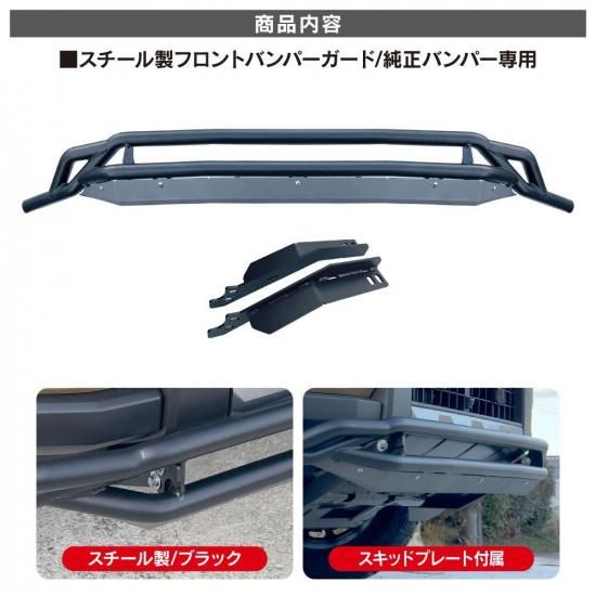 7月上旬入荷予定】 フロント バンパーガード グリルガード