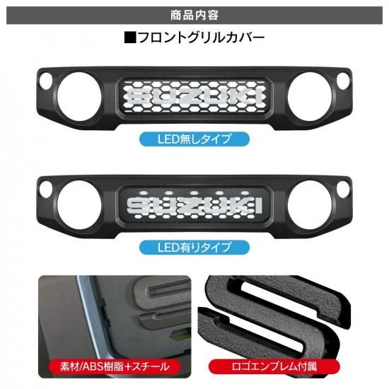 ジムニー JB64W シエラ JB74W ノマド JC74W フロントグリル