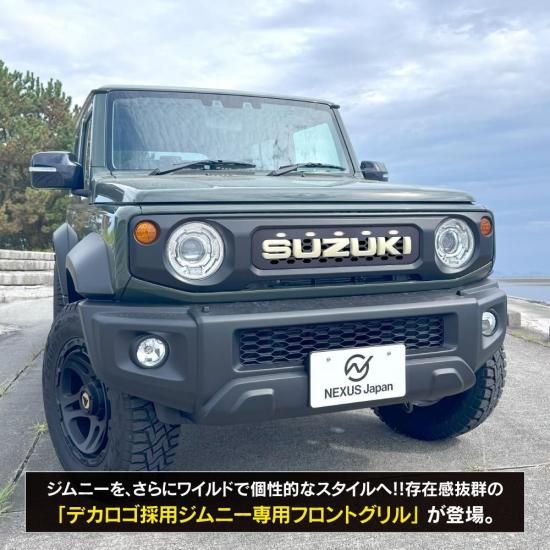 Suzuki Jimny フロントグリル　ビックエンブレム64、74, ノマド ジムニー フロントグリル ビックエンブレム セット 64 74 ノマド