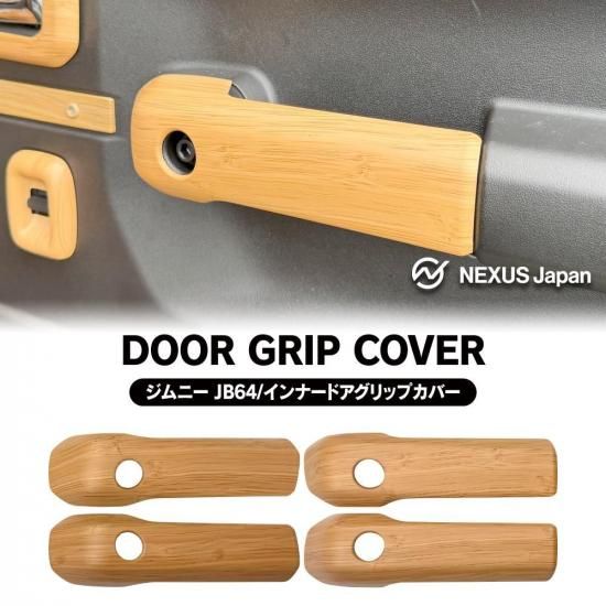 ジムニー JB64W シエラ JB74W ノマド JC74W ドアグリップ パネル