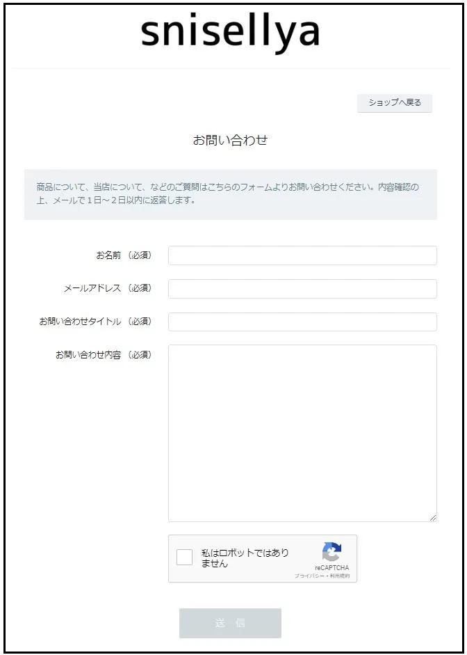 お問合せフォーム1 ナイキスニーカー通販 snisellya
