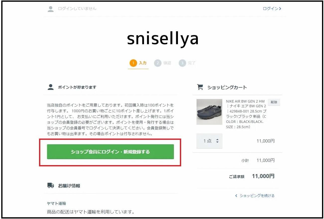 会員のログイン0 snisellya