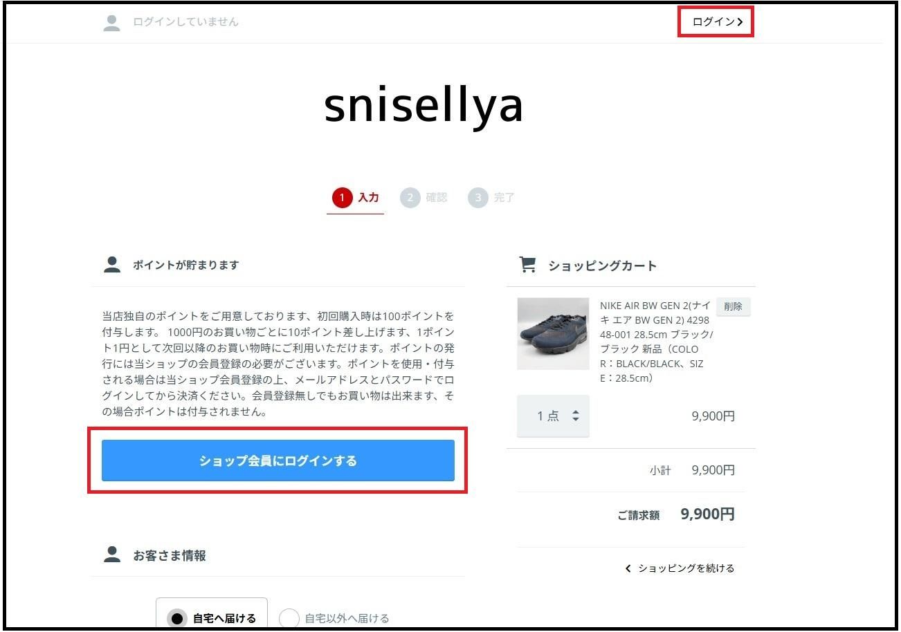 会員のログイン1 snisellya