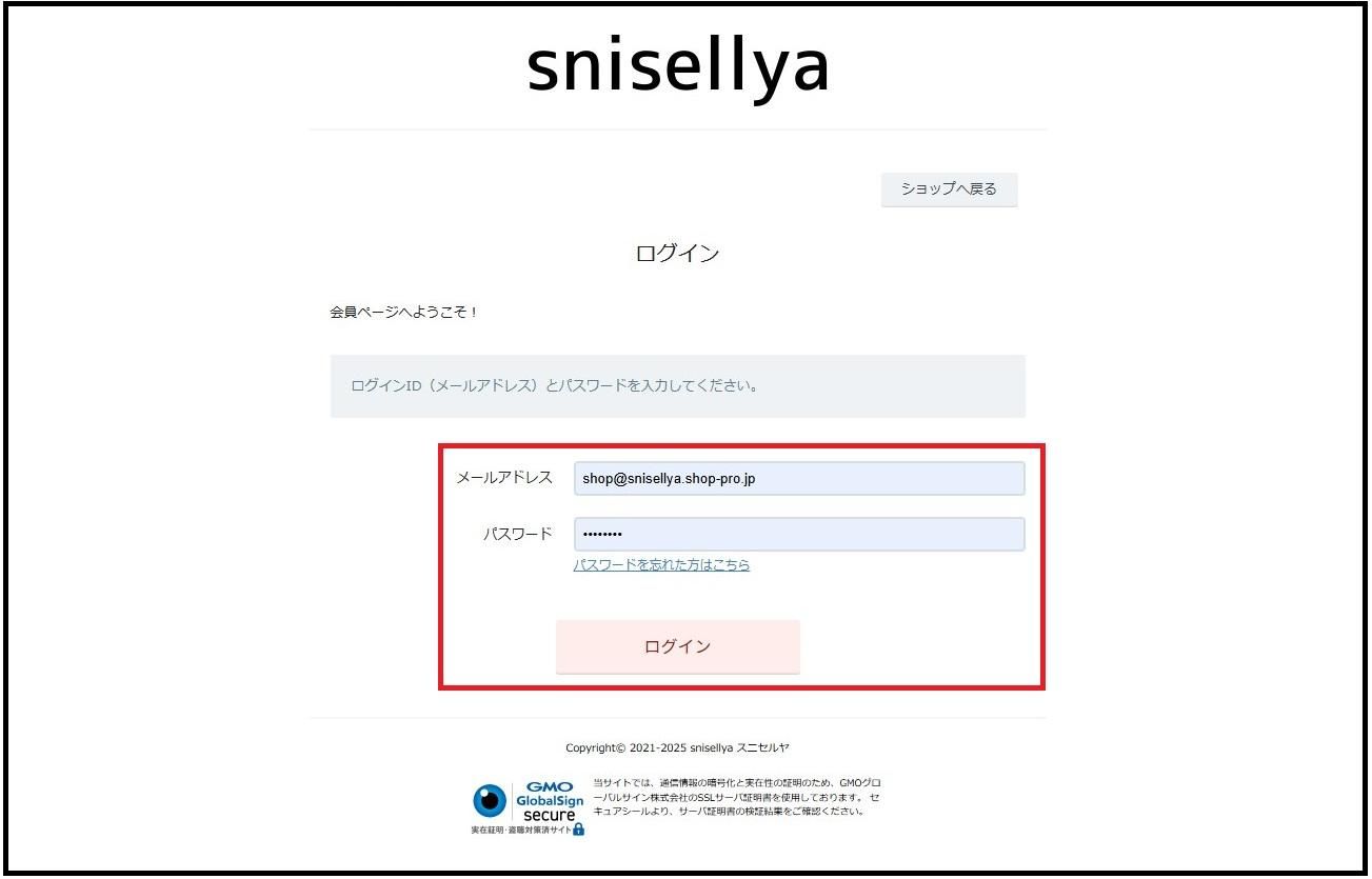 会員のログイン2 snisellya