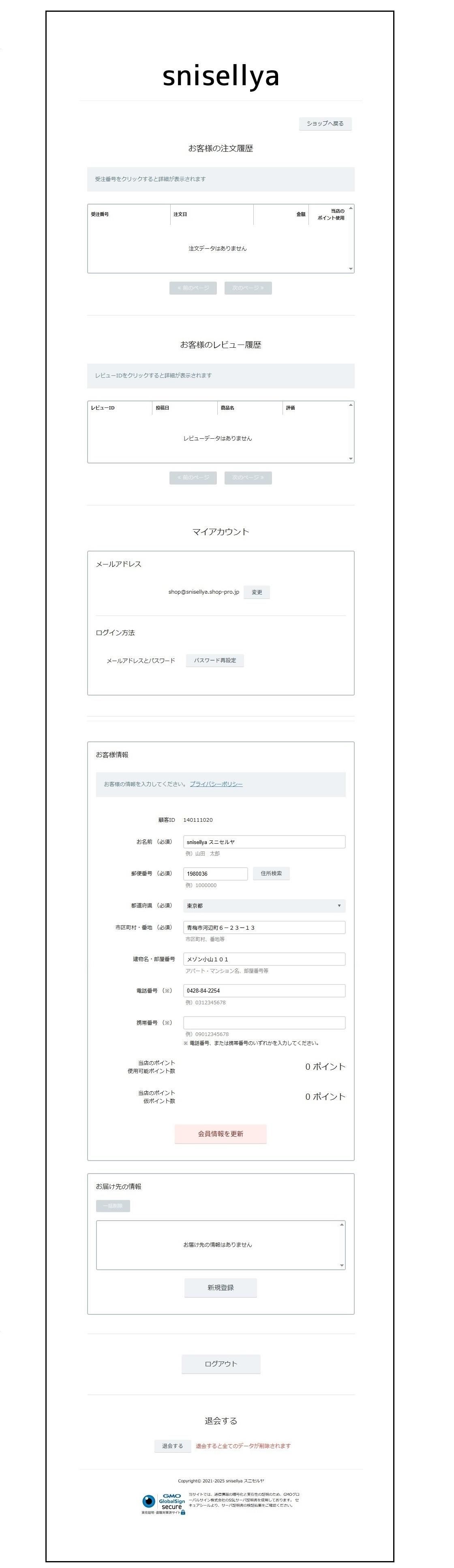 会員情報ページ説明1 ナイキスニーカー通販 snisellya