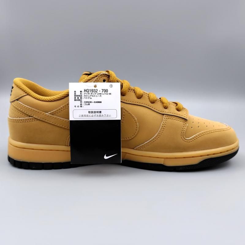 新品　27cm　ナイキ ダンクロー レトロ　イエロー　ブラウン　ローカット NIKE ナイキ ダンクロー レトロ SE スニーカー メンズ DUNK LOW