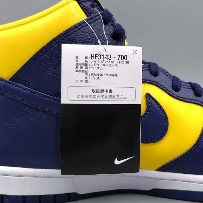 Nike Dunk High 　ミシガン　イエロー/ネイビー ハイカットシューズ 国内9月23日発売予定】ナイキ ダンク ハイ SP 
