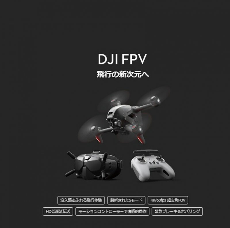 DJI FPV(2.4Ghz) コンボ + DJI FPV(2.4Ghz) Fly More キット - ドローン通販PILOT