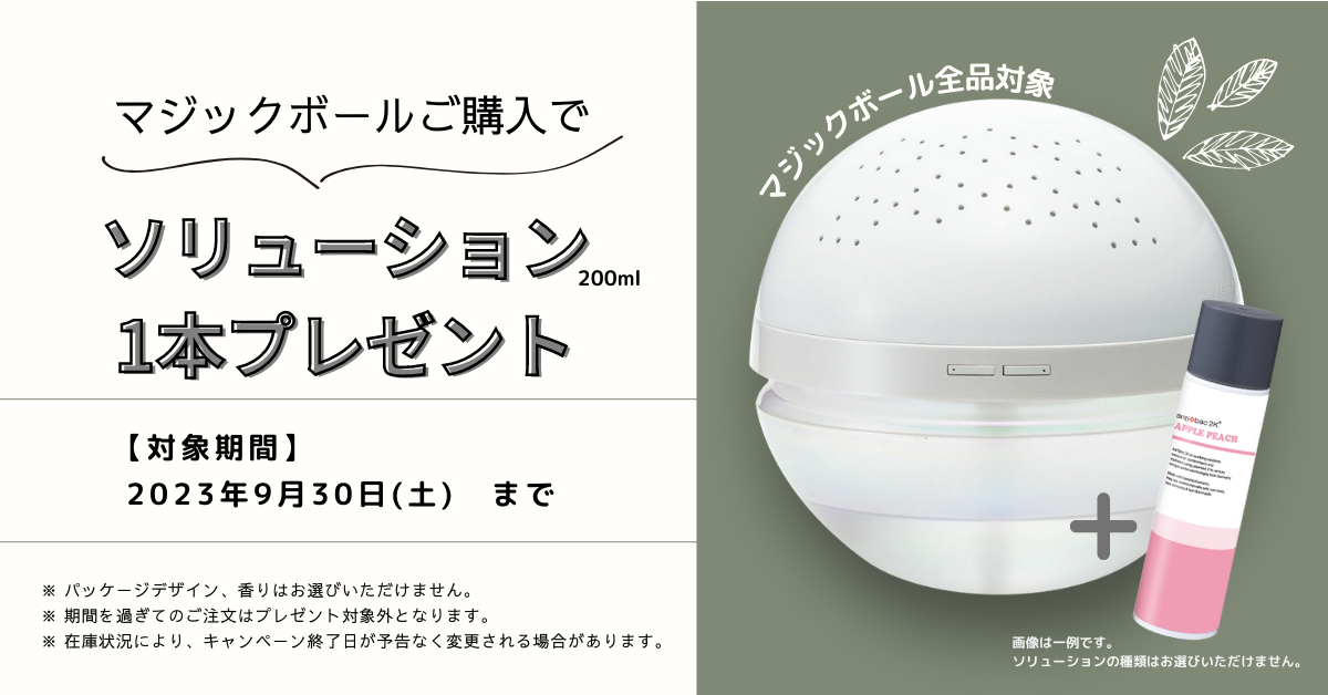 マジックボール MAGIC BALL ANTI BAC 2K ソリューション付 - 空気清浄器