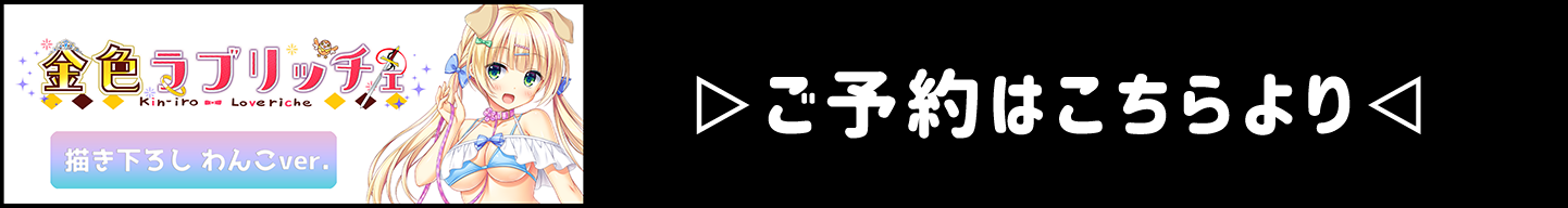 金恋わんこバナー