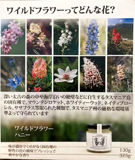 タスマニア島ワイルドフラワーハニー 非加熱無濾過 生ハチミツ