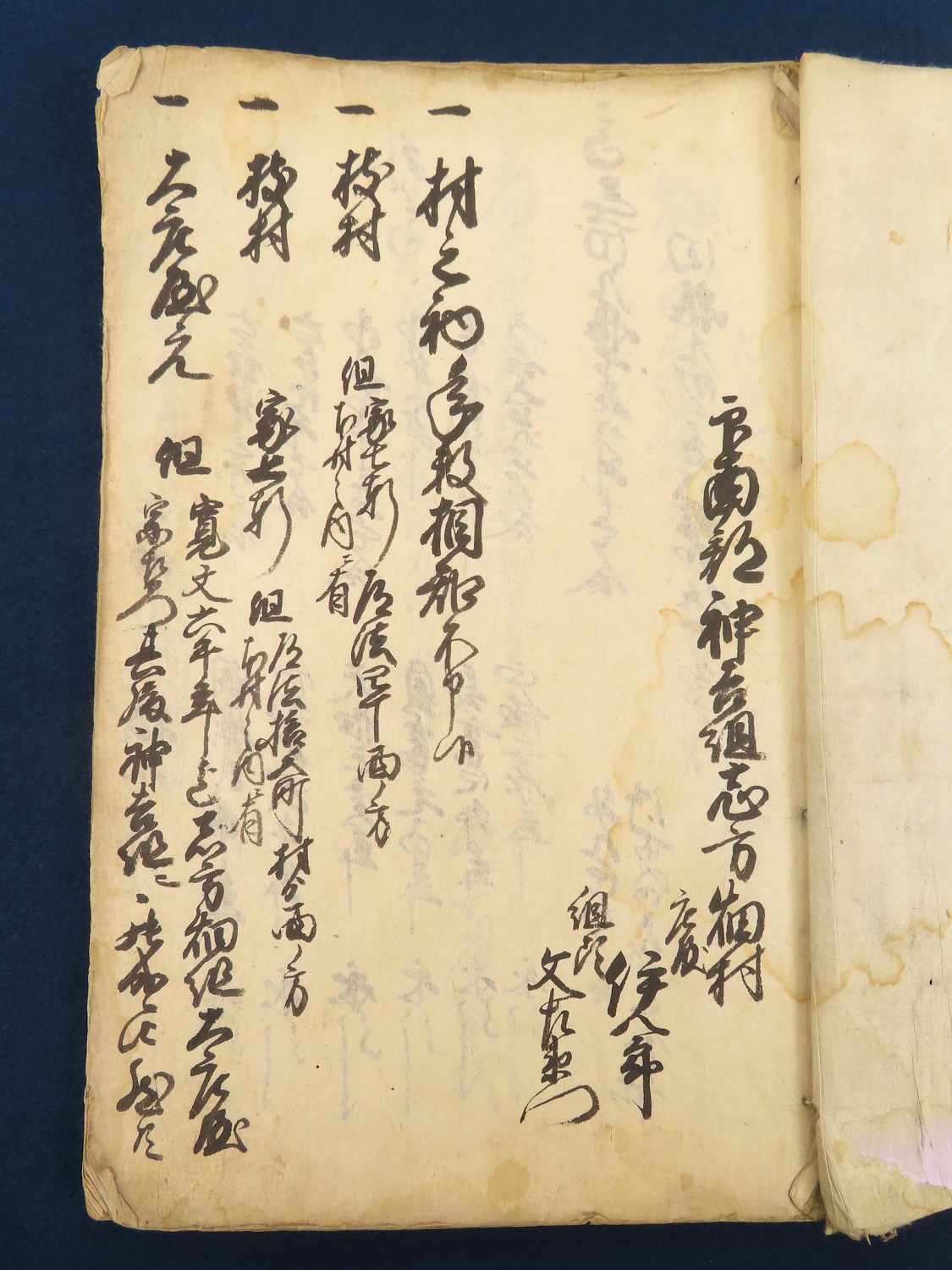 神戸 古本買取 古書出張買取 播磨国印南郡 和本 古文書