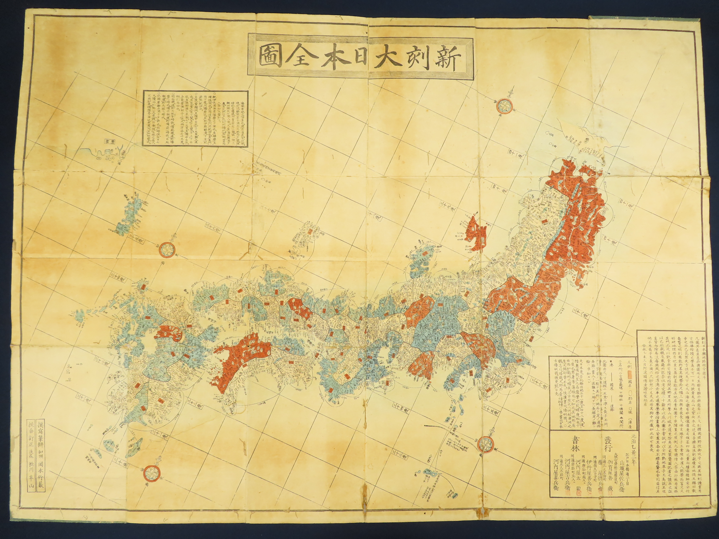 神戸 古本買取 古書出張買取 朝鮮 竹島 蝦夷 古地図
