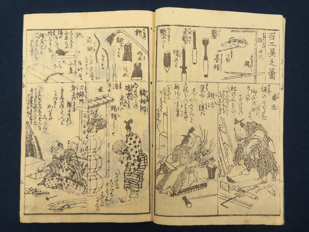 十返舎一九 宝船職人尽【あかつき書房】神戸 和本買取 灘/六甲/芦屋/西宮/大阪/京都