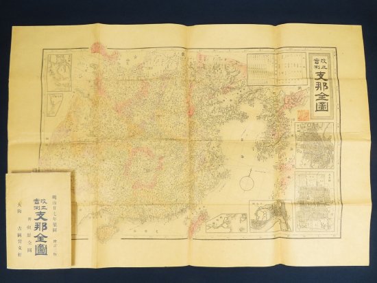 改正実測 支那全図 附朝鮮全図【あかつき書房】神戸 古地図買取 灘/六甲/芦屋/西宮/大阪/京都