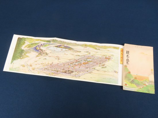 常光鳥瞰図 観光の北京【あかつき書房】神戸 古地図買取 灘/六甲/芦屋/西宮/大阪/京都