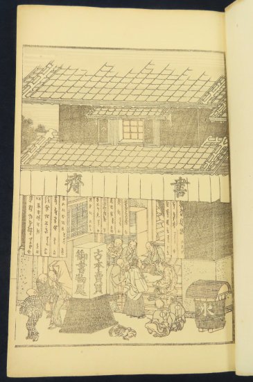 和書 伝神開手 北斎道中画譜【あかつき書房】神戸 和本買取 灘/六甲/芦屋/西宮/大阪/京都