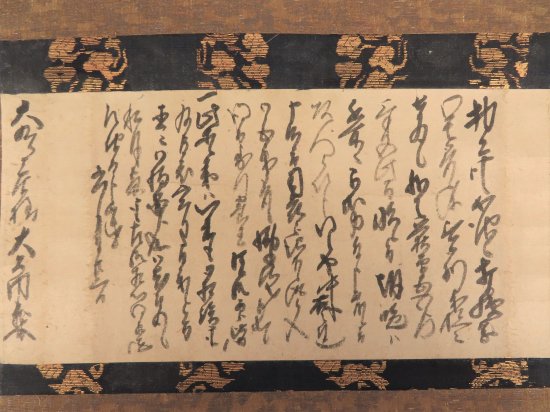 播磨国赤穂藩 大石内蔵助(良雄)書状【あかつき書房】神戸 古文書