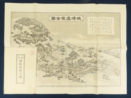 城崎温泉全図【あかつき書房】神戸 古地図買取 灘/六甲/芦屋/西宮