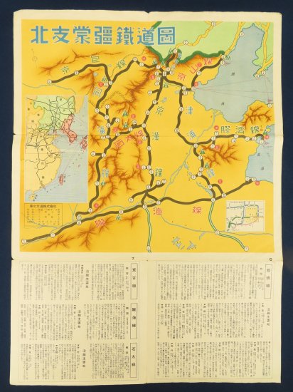 北支蒙彊鉄道案内【あかつき書房】神戸 古地図買取 灘/六甲/芦屋/西宮