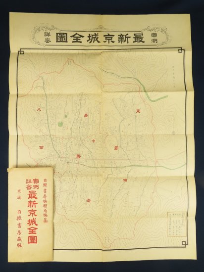 朝鮮 実測詳密 最新京城全図【あかつき書房】神戸 古地図買取 灘/六甲/芦屋/西宮/大阪/京都