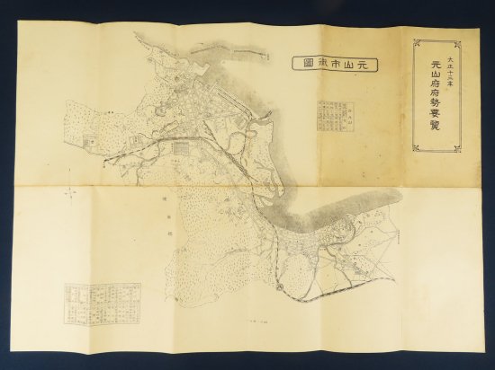 朝鮮 元山府府勢要覧【あかつき書房】神戸 古地図買取 灘/六甲/芦屋/西宮/大阪/京都