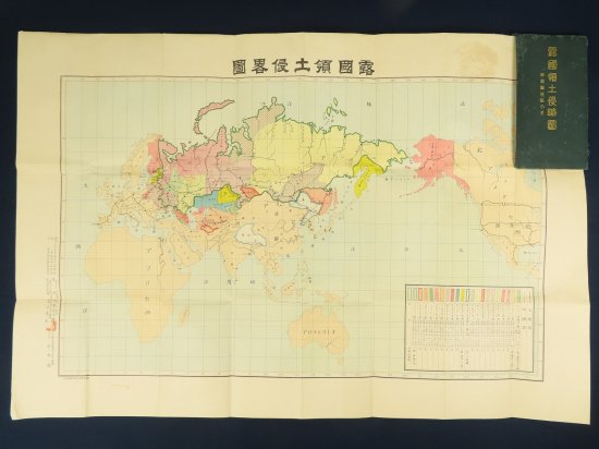 露国領土侵略図【あかつき書房】神戸 古地図買取 灘/六甲/芦屋/西宮