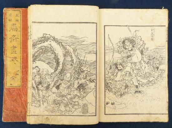 葛飾為斎 画『 万物図解 為斎画式 初帙 全』萬物圖解 為斎畫式 元治元年 珍本 葛飾為斎 画『 万物図解 為斎画式 初帙 全』萬物圖解 為斎畫式