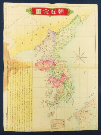 朝鮮全図【あかつき書房】神戸 古地図買取 灘/六甲/芦屋/西宮/大阪/京都