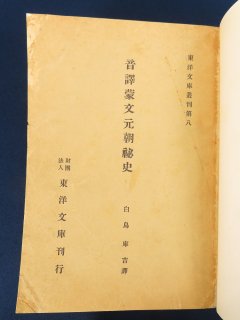 神戸/灘/六甲/芦屋/西宮の古書/古本/和本買取【あかつき書房】大阪