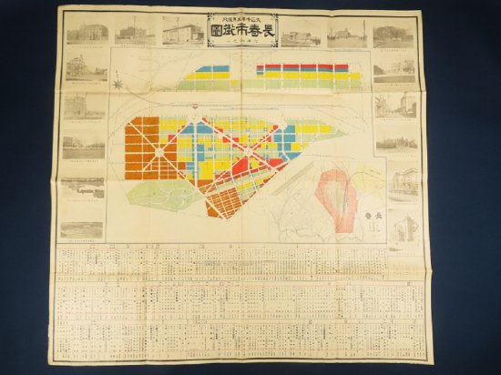 満洲 長春市街図【あかつき書房】神戸 古地図買取 灘/六甲/芦屋/西宮/大阪/京都