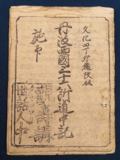 神戸/灘/六甲/芦屋/西宮の古書/古本/和本買取【あかつき書房】大阪/京都へ出張買取