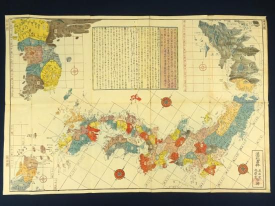 大日本接壌三国之全図【あかつき書房】神戸 古地図買取 六甲