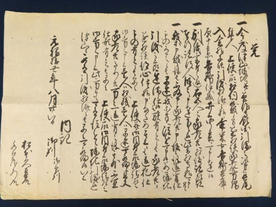 美作国津山藩 津山城明け渡しの覚書【あかつき書房】神戸 和本