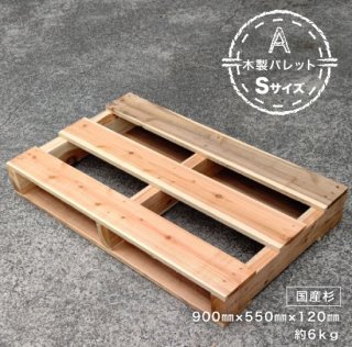 木製パレットA【直接引き取り歓迎】