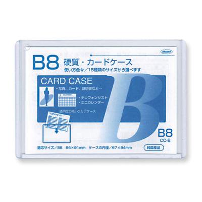 硬質カードケース B8判用 0.4mm厚(素材の厚み) - BUNGU PLANET - 文具