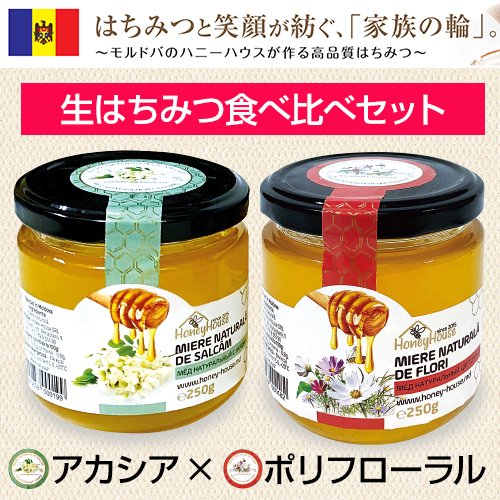 専門 日本蜜蜂の生はちみつ ☆食べ比べセット☆ - 食品