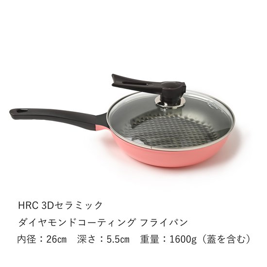 HRC 3Dセラミックダイヤモンドコーティング フライパン 26cm ピンク
