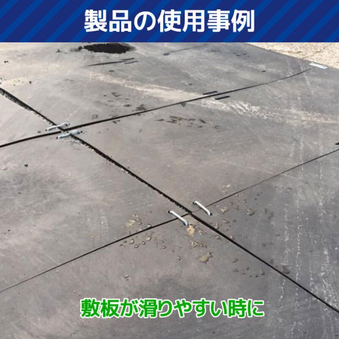 プラスチック敷板専用 金具 U字アンカー | 敷板net | 建築資材・農業