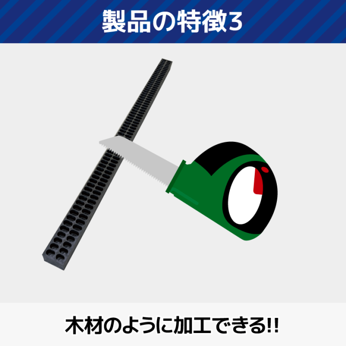 再生プラスチック角材 敷棒くん 送料無料 | 敷板net | 建築資材・農業