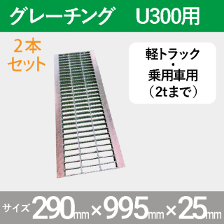 プラスチック製U字溝 | 敷板net | 建築資材・農業資材・物流資材の通販サイト