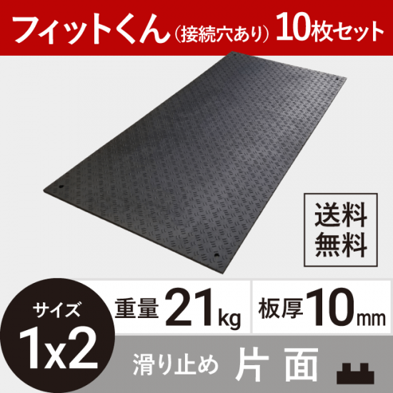 ޥåȥեåȤ1mx2m ĸ10mm 21kg ߤ̥  ³ꤢ 10 F10-K4