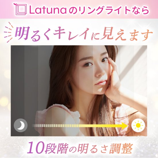 10段階で調光可能なクリップ型 LEDリングライト【Latuna-ラチュナ-】