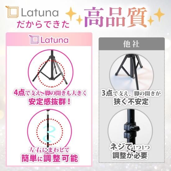 10段階で調光可能な三脚型 LEDリングライト【Latuna-ラチュナ-】